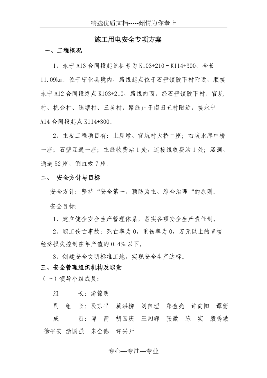 路基、桥梁施工临时用电施工方案设计_第1页