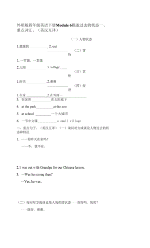 外研版四年級(jí)英語(yǔ)下冊(cè)Module 6 描述過(guò)去的狀態(tài).docx