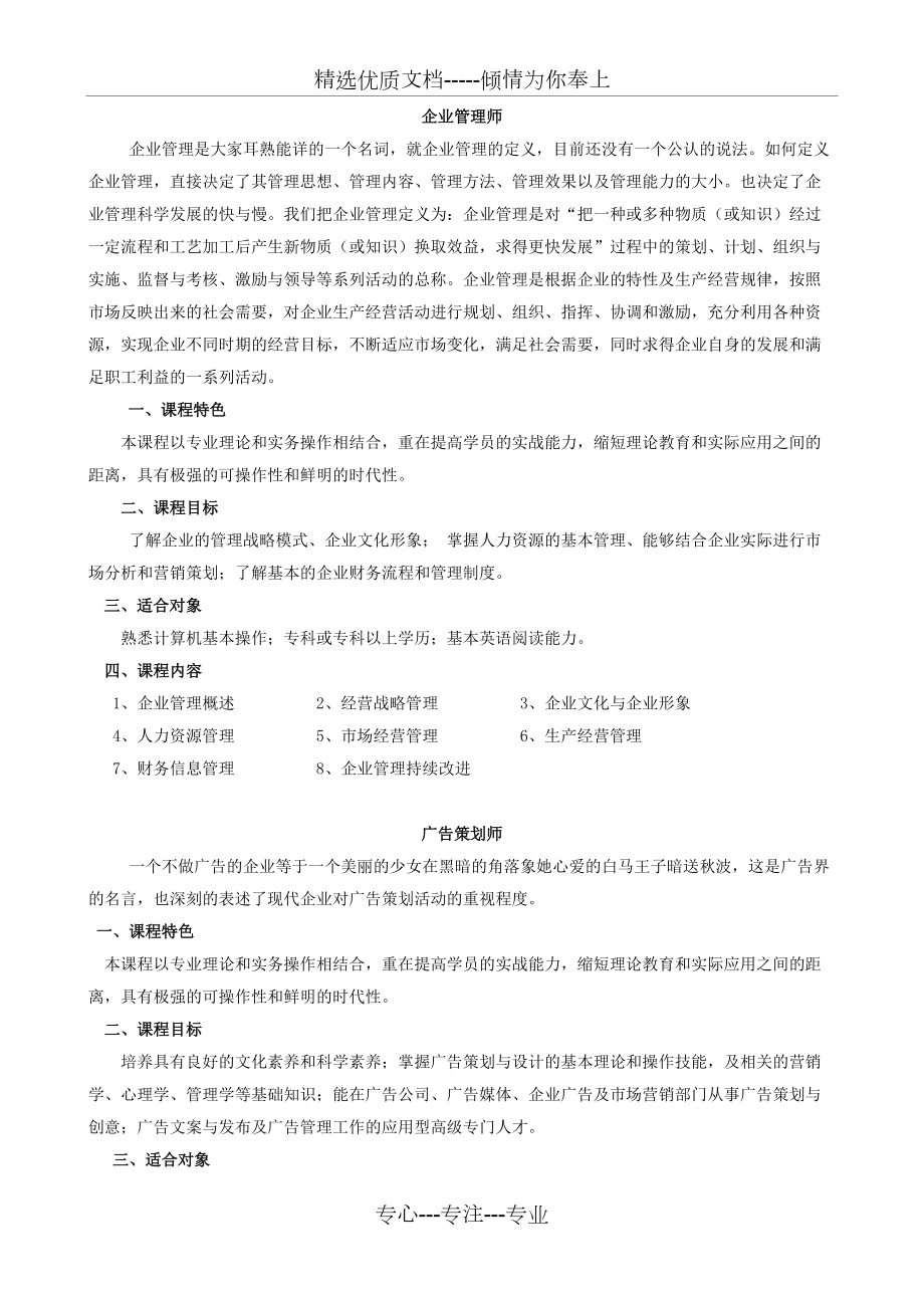 企业管理师企业管理是大家耳熟能详的一个名词就企业管理的定义_第1页