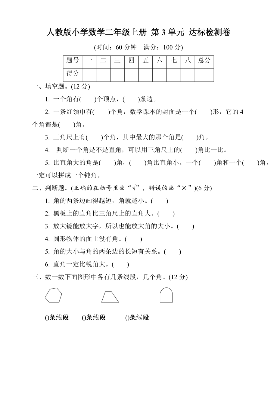 人教版小學(xué)數(shù)學(xué)二年級(jí)上冊(cè) 第3單元 達(dá)標(biāo)檢測(cè)卷【含答案】_第1頁(yè)