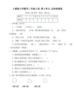 人教版小學數(shù)學二年級上冊 第3單元 達標檢測卷【含答案】