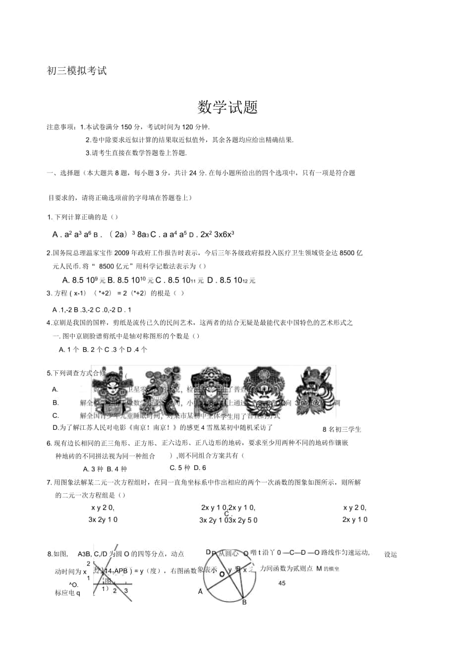 初三数学模拟试卷及答案_第1页