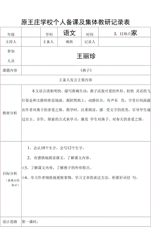 人教版部編版小學(xué)語(yǔ)文三年下冊(cè) 2 燕子 教案.docx