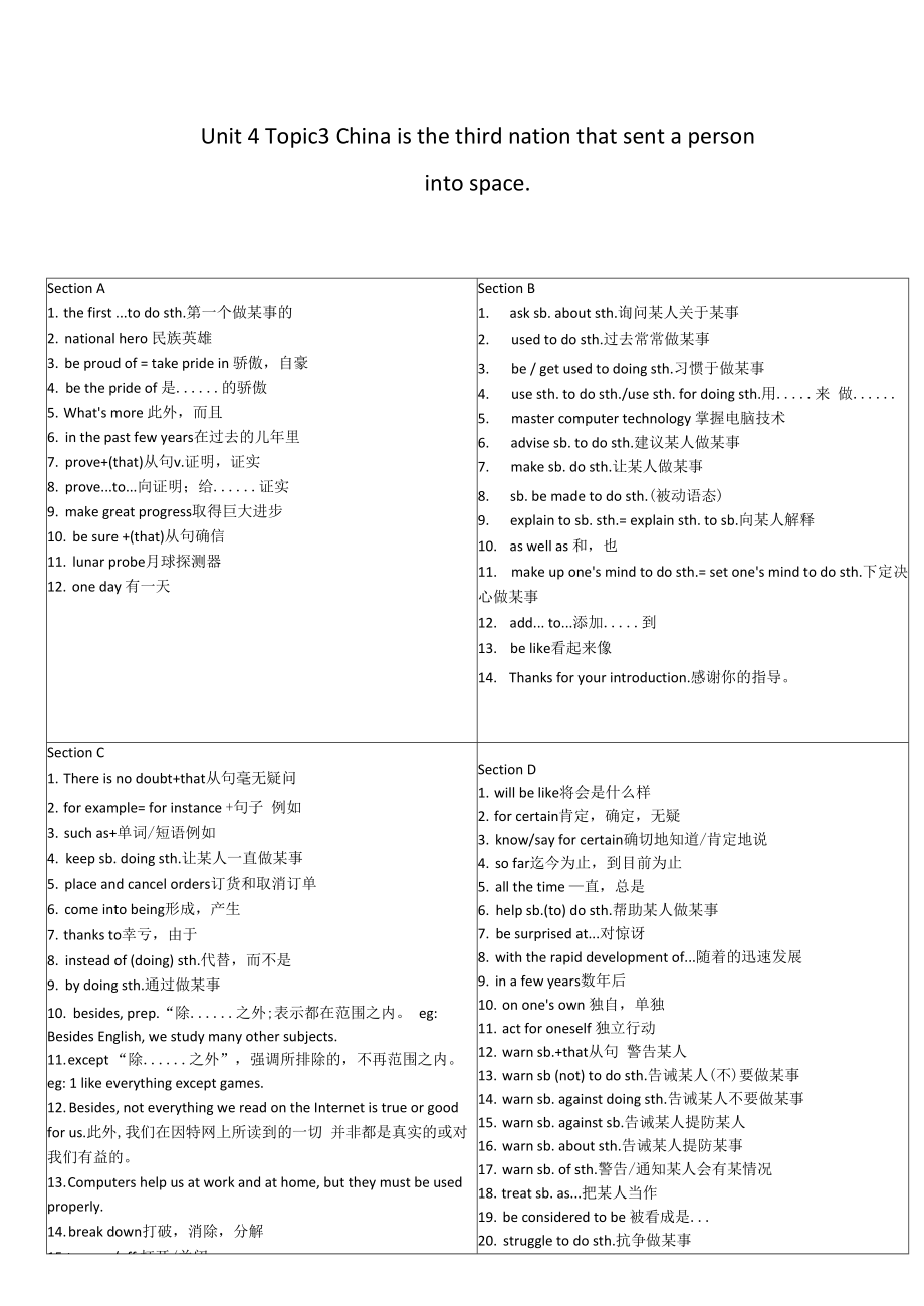 【歸納】Unit 4 Topic 3短語句型 仁愛版英語九年級(jí)上冊(cè).docx_第1頁