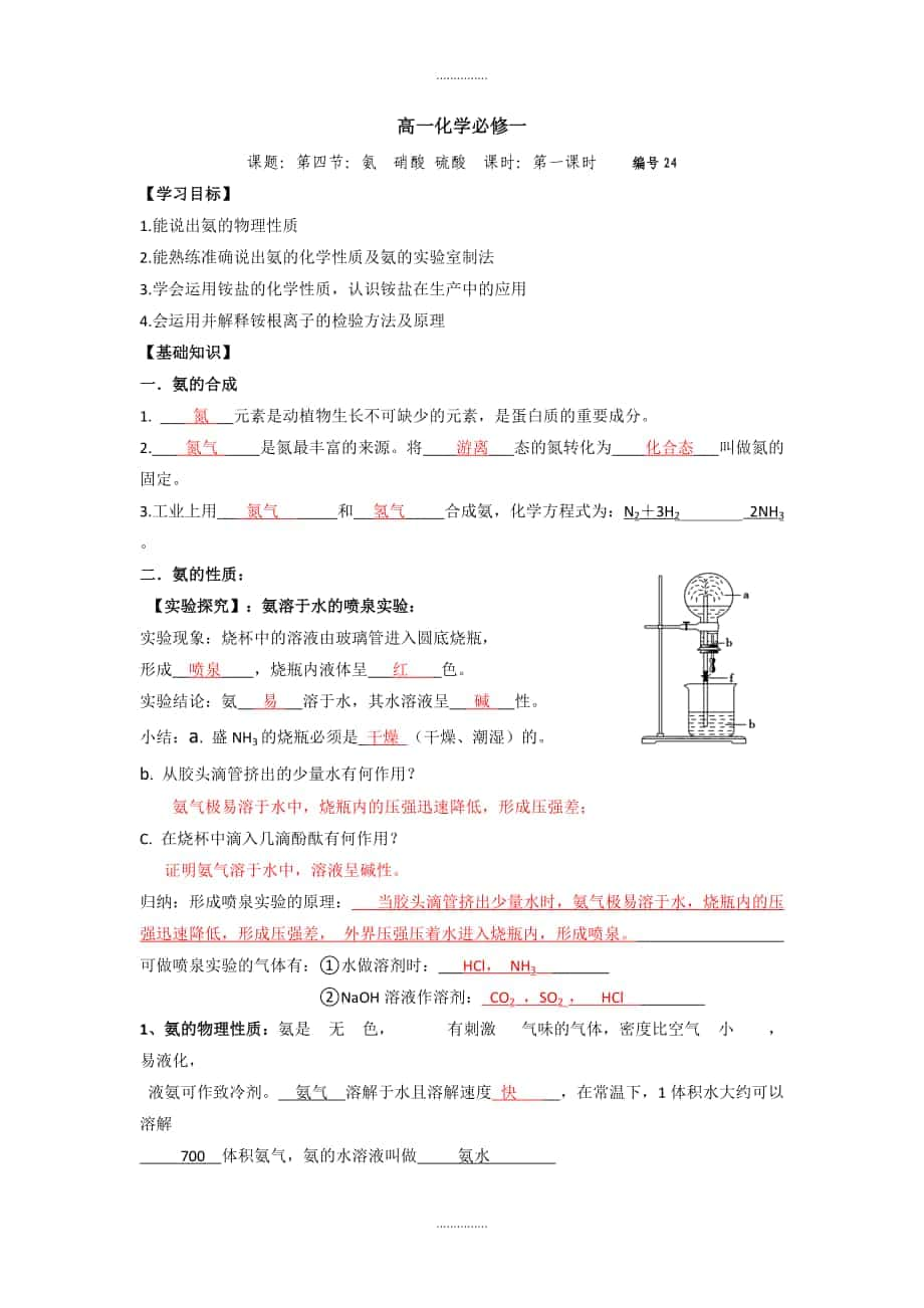 人教版高一化學(xué)必修一第4章 第4節(jié) 第1課時導(dǎo)學(xué)案 Word版含答案_第1頁