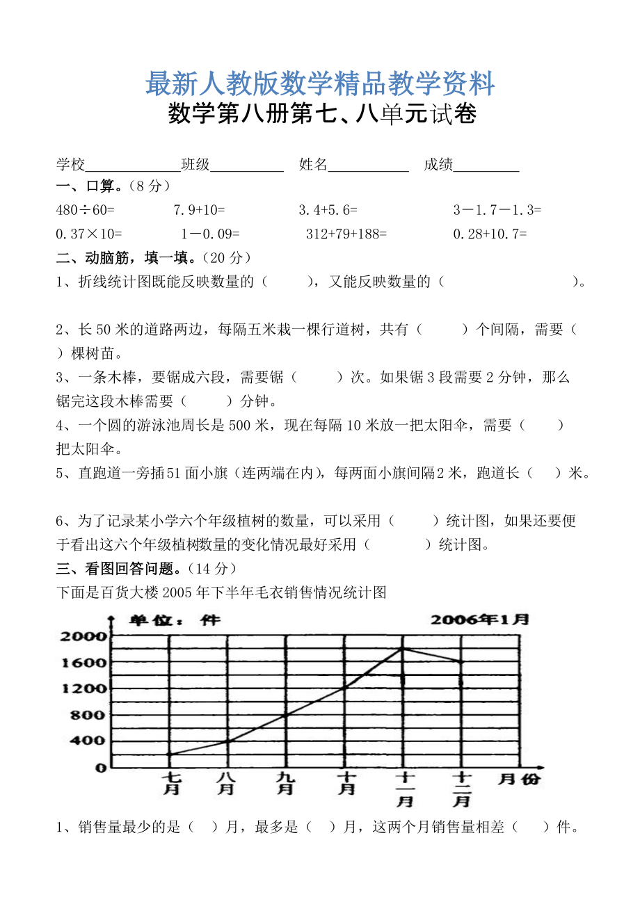 最新四年级下第七单元统计、第八单元数学广角单元试卷_第1页