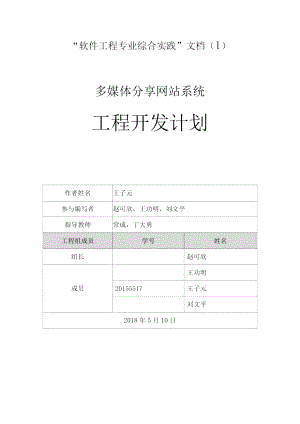 項(xiàng)目開發(fā)計(jì)劃