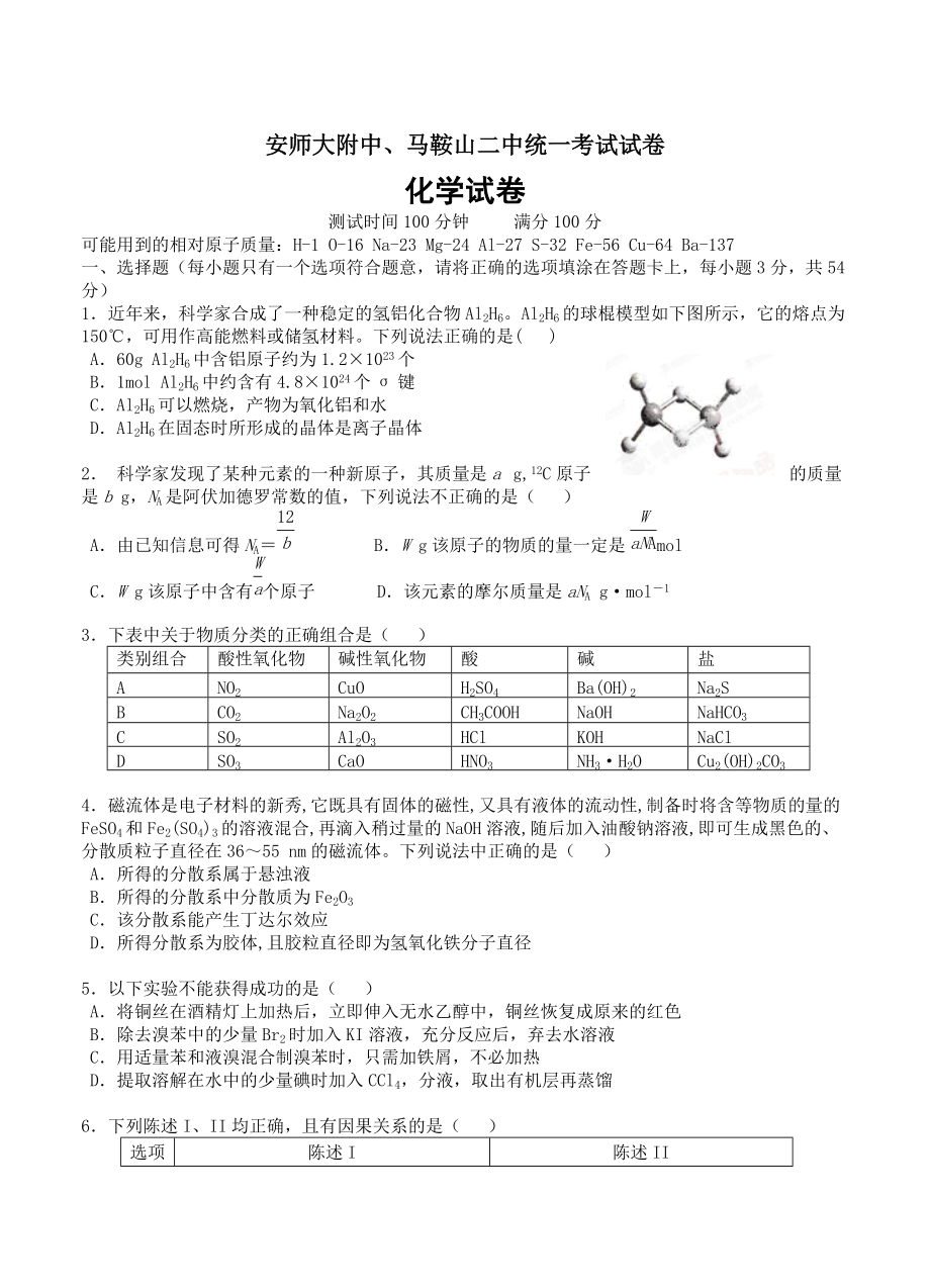 安徽省高三上统考化学试题及答案_第1页