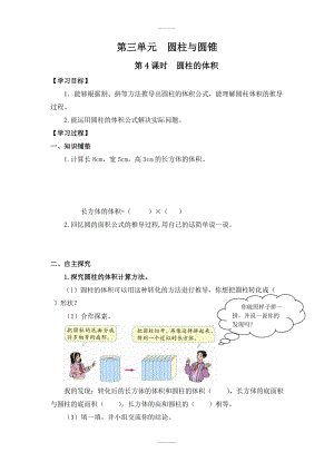 人教版六年級(jí)數(shù)學(xué)下冊(cè) 第3單元 圓柱與圓錐 第4課時(shí) 圓柱的體積 導(dǎo)學(xué)案