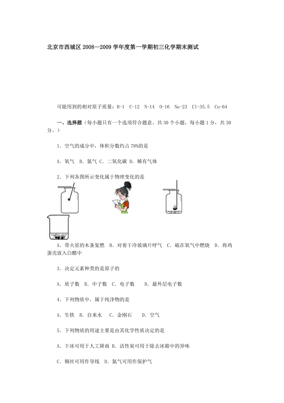 北京市西城区—学第一学期初三化学期末测试_第1页