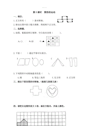 人教版六年級數(shù)學(xué)下冊圖形與幾何 第5課時 圖形的運動 課堂作業(yè)