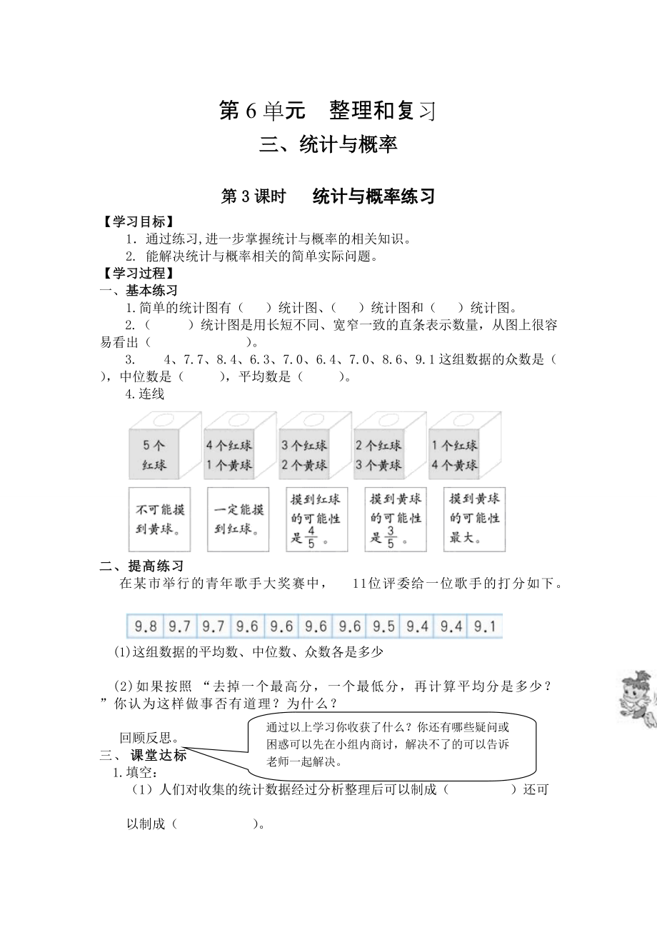 【人教版】六年级下册数学导学案第3课时 统计与概率练习_第1页