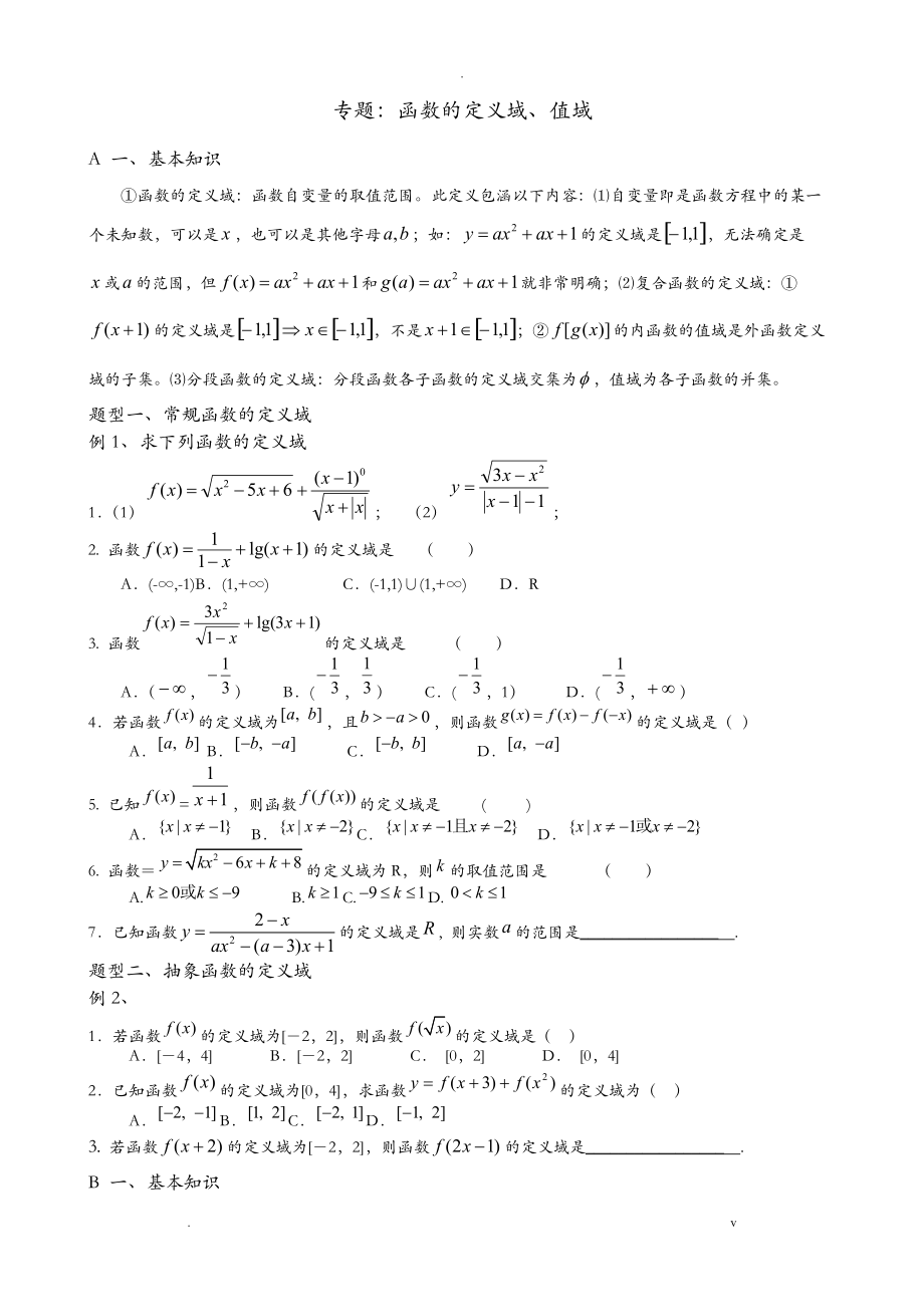 专题函数的定义域和值域_第1页