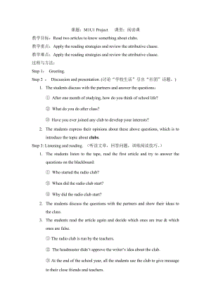 M1U1 Project教案