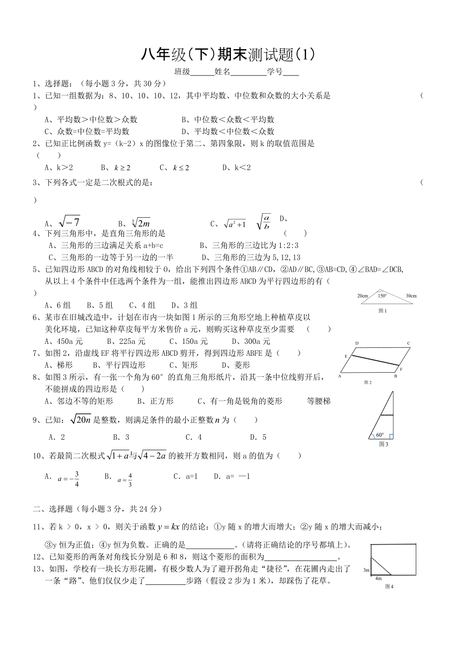 人教版八年级【下】数学期末试题【1】及答案_第1页