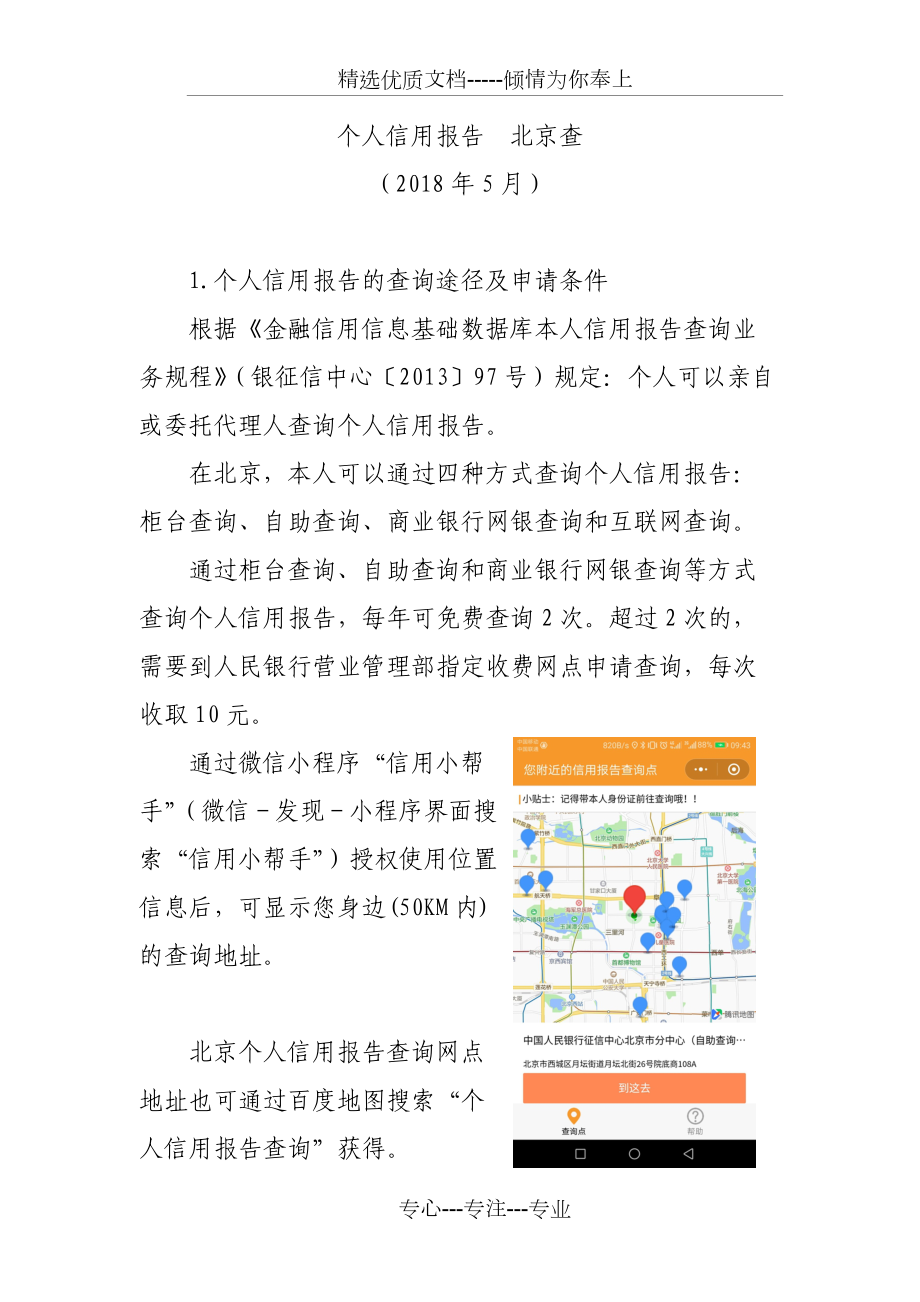 信用报告北京查_第1页