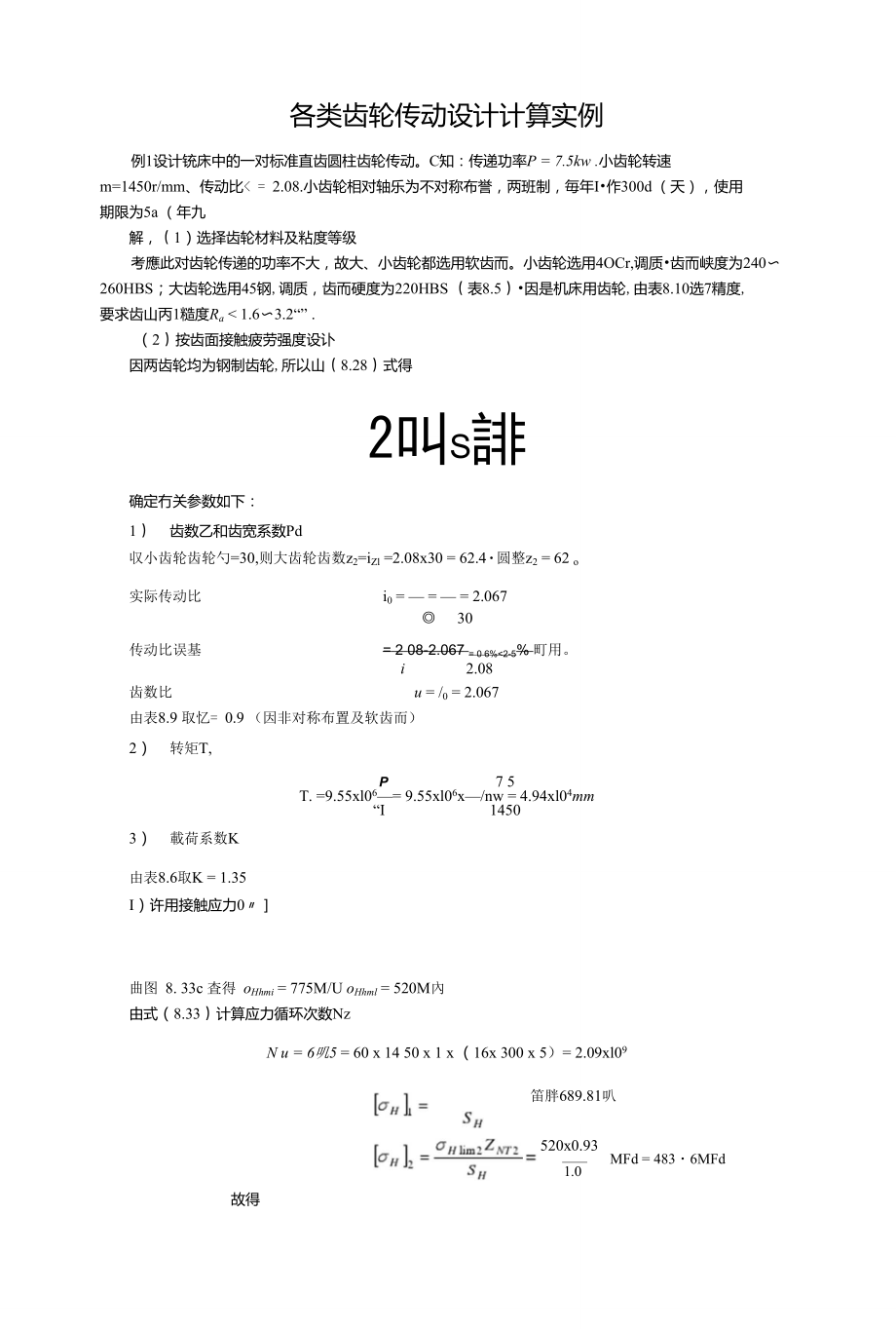 齒輪傳動設(shè)計計算實例_第1頁