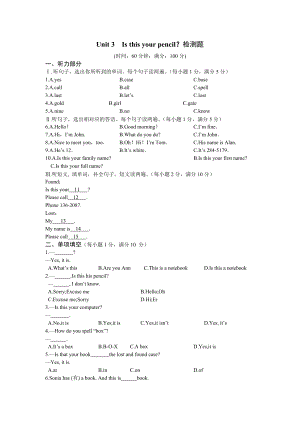 7年級上冊 Unit 3 Is this your pencil？單元測試題