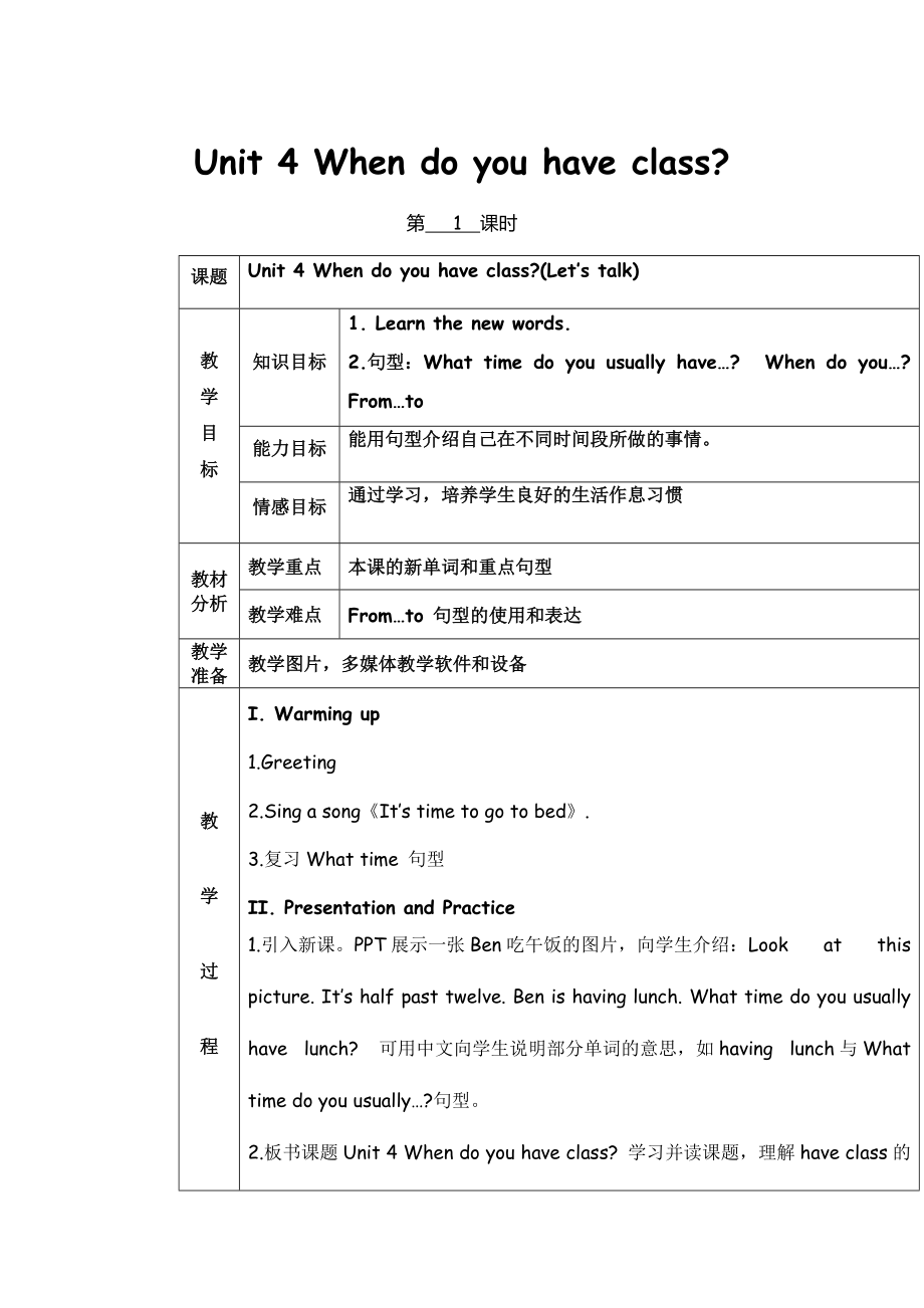 廣州版英語四年級(jí)下冊(cè)Module 2 Unit 4When do you have classword教案_第1頁