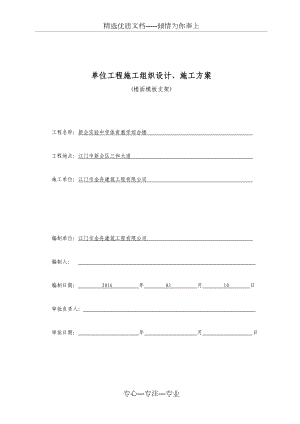 樓面模板支架施工方案(承插型套扣式)