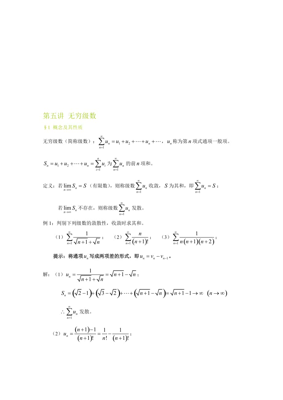 高等数学训练之无穷级数_第1页