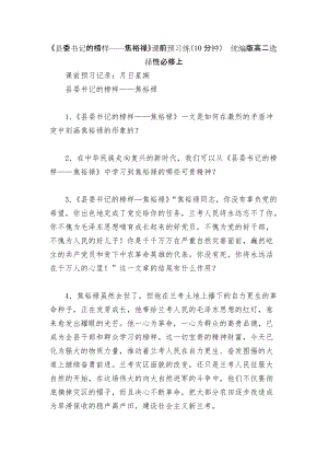 《縣委書(shū)記的榜樣——焦裕祿》課前預(yù)習(xí)練（10分鐘）統(tǒng)編版高二選擇性必修上