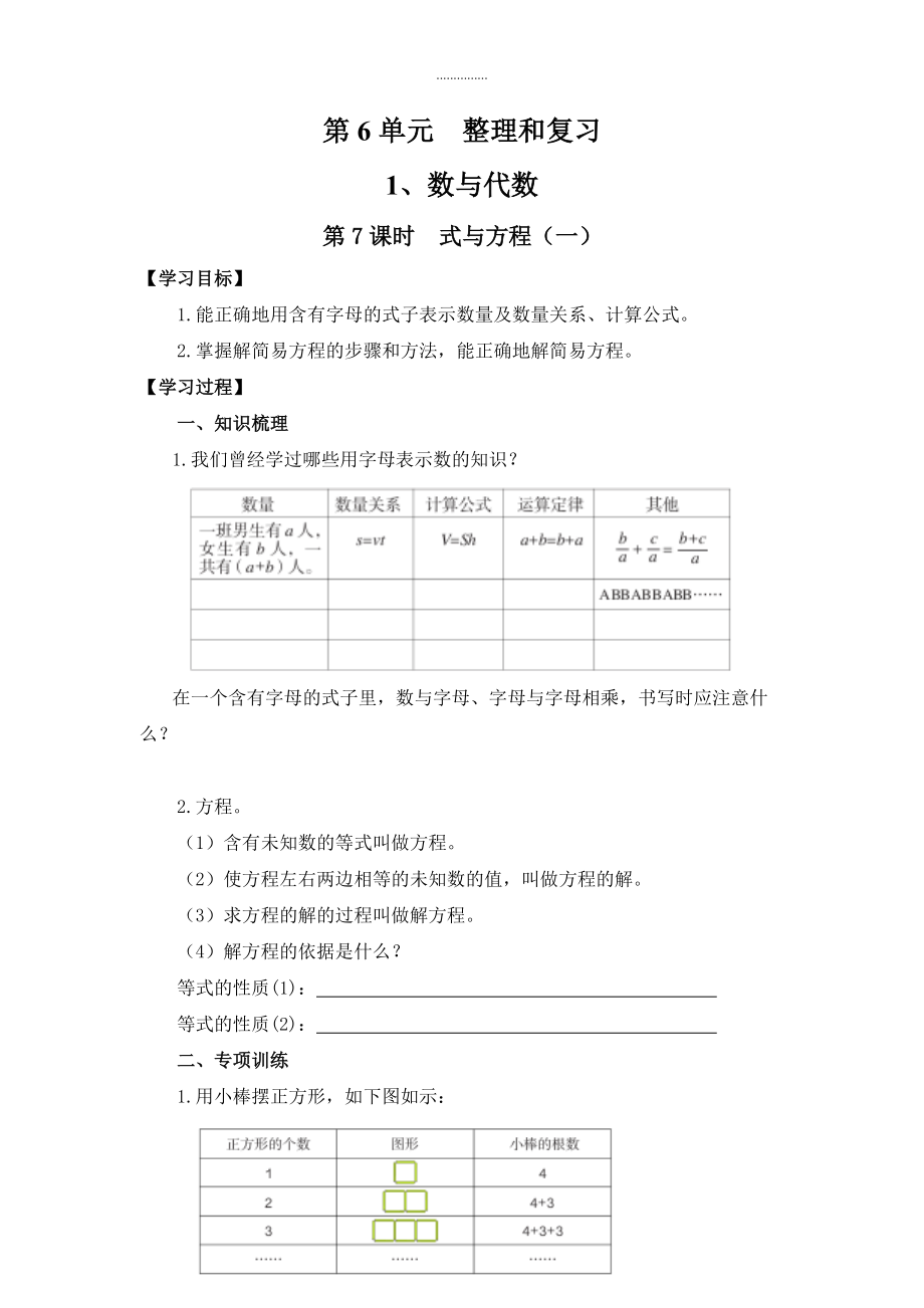 人教版六年级数学下册数与代数 第7课时 式与方程一 导学案_第1页