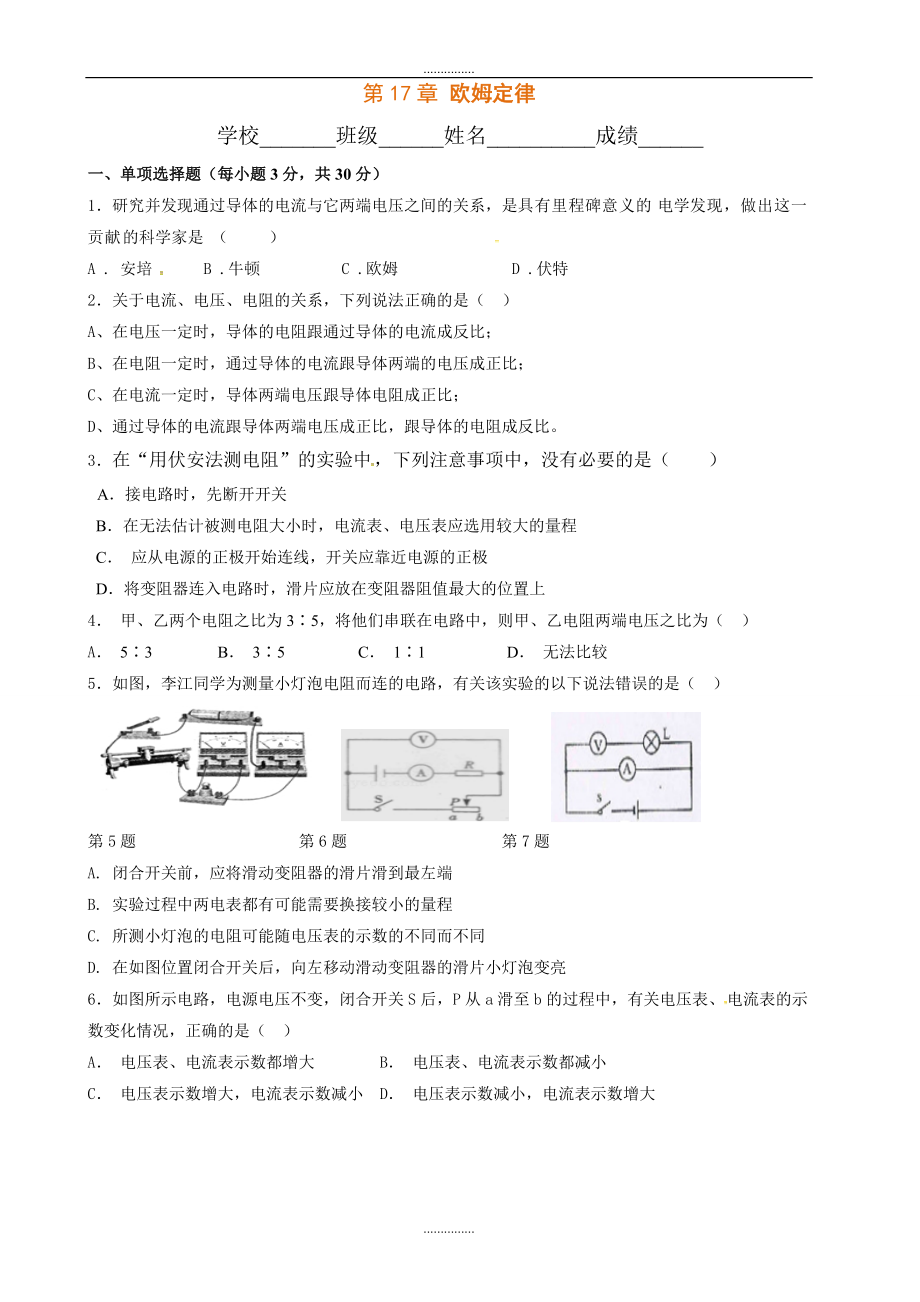 人教版九年級(jí)物理第十七章 歐姆定律測(cè)試題及答案_第1頁(yè)