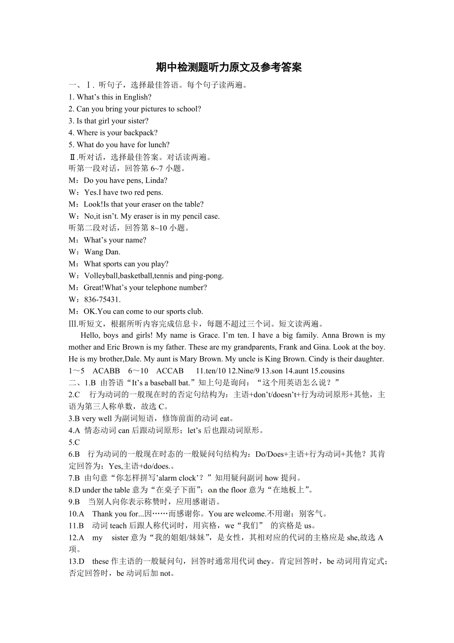 7年級(jí)上冊(cè) 期中檢測(cè)題聽力原文及參考答案_第1頁