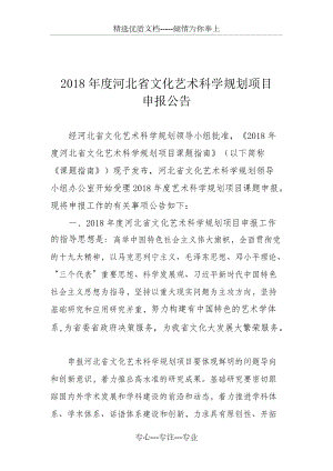 2018河北文化艺术科学规划项目