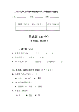 三年級音樂考試