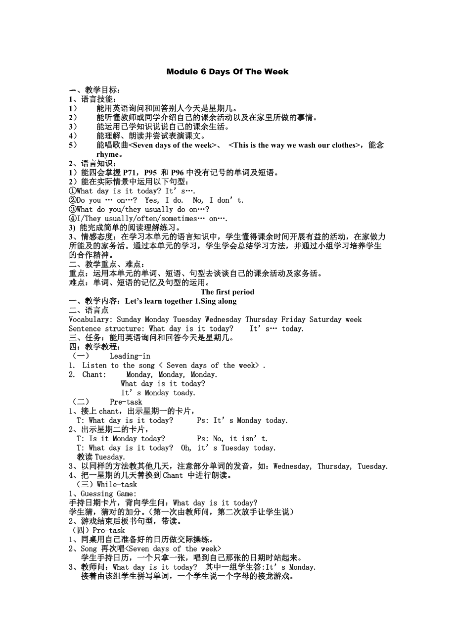 廣州版英語四年級下冊Module 3 Unit 6What do you usually do on Sundayword教案_第1頁