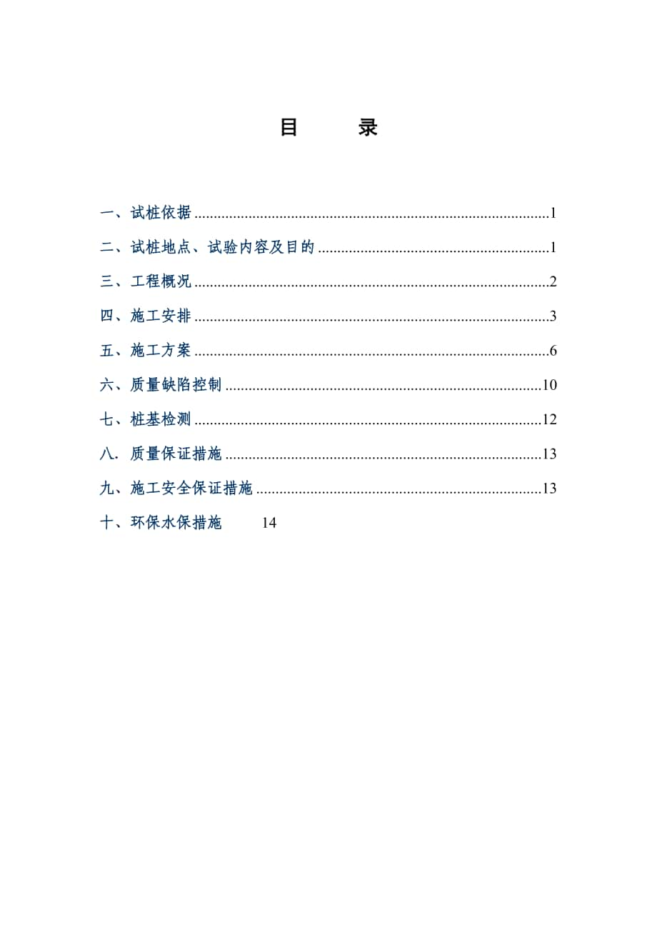 某客运专线CFG桩试桩施工方案_第1页