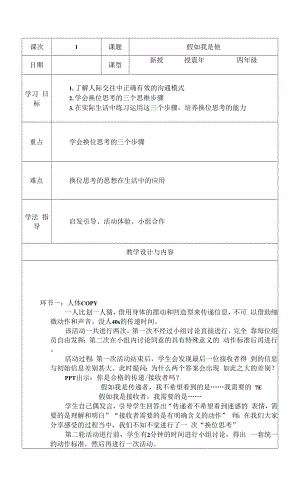 鄂科版四年級心理健康 11.假如我是他 教案(表格式).docx