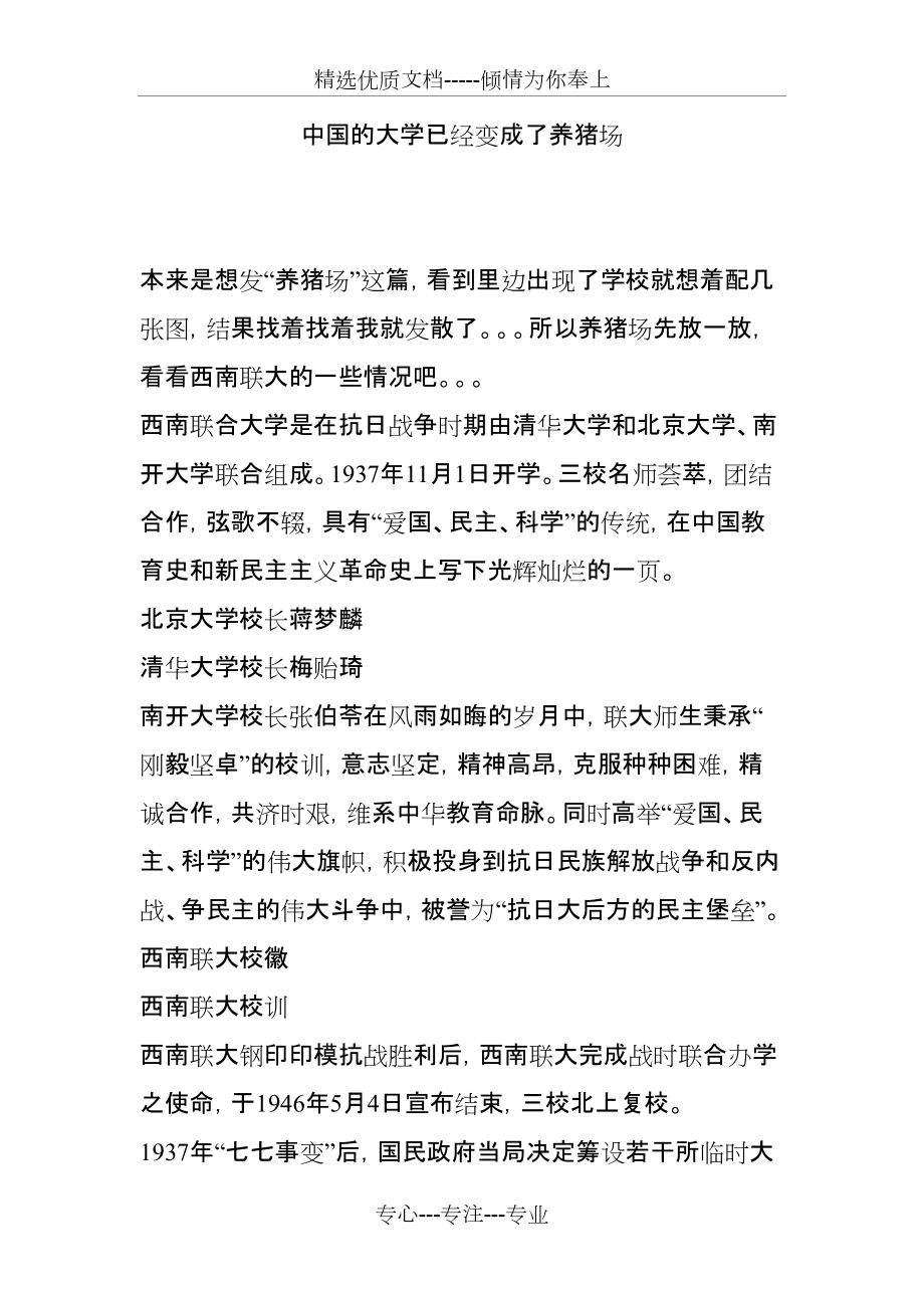 中国的大学已经变成了养猪场_第1页