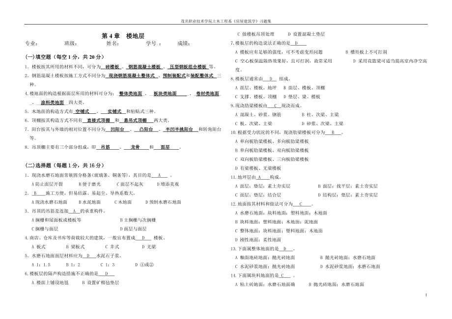 房屋建筑學習題集答案.doc_第1頁