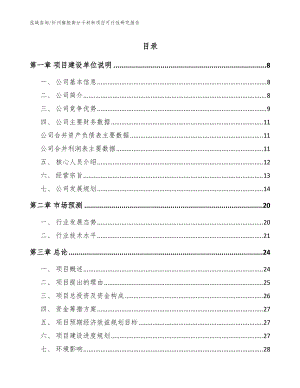 忻州橡胶高分子材料项目可行性研究报告（范文）