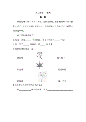 【部編語文】1-6年級類文閱讀匯總