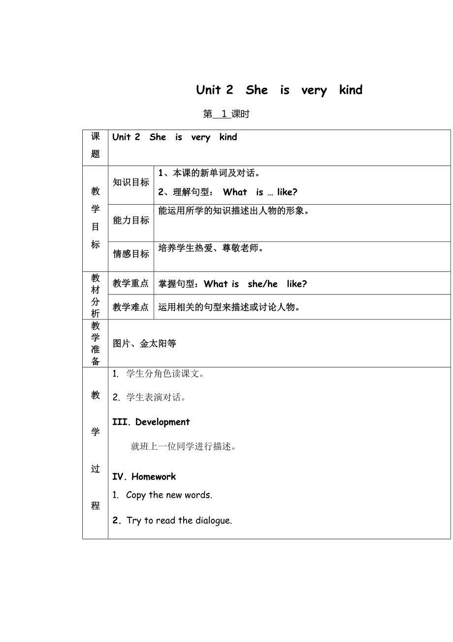 廣州版英語(yǔ)四年級(jí)下冊(cè)Module 1 Unit 2She is very kindword教案_第1頁(yè)