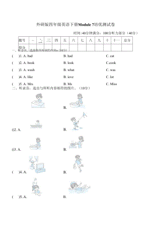 外研版四年級(jí)英語下冊(cè)Module 7 培優(yōu)測(cè)試卷附答案.docx