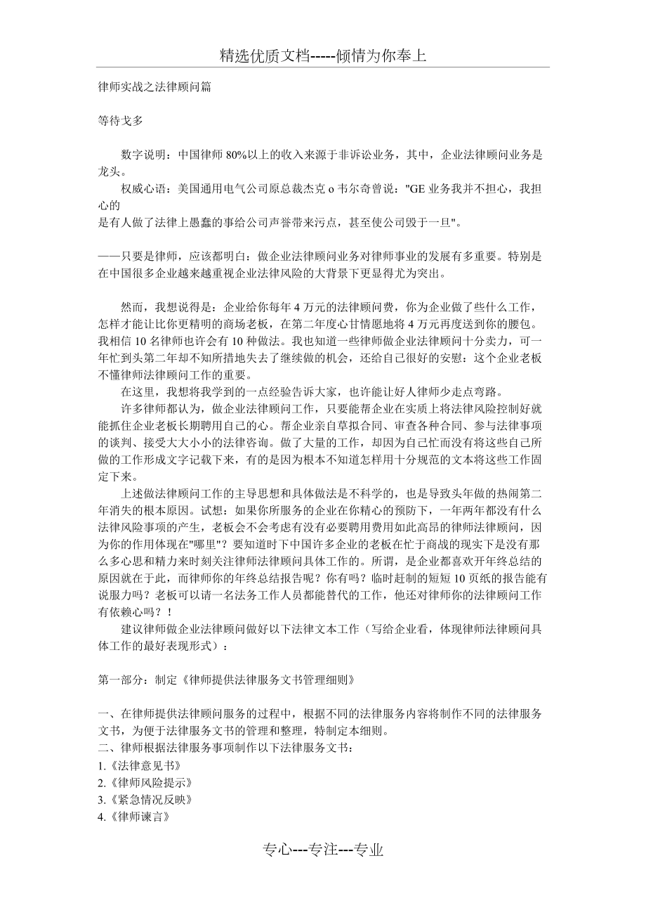 律师实战之法律顾问篇_第1页