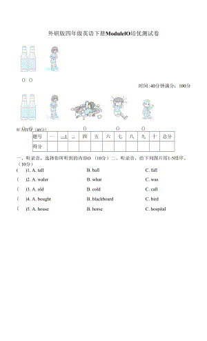 外研版四年級(jí)英語下冊(cè)Module10 培優(yōu)測試卷 附答案.docx