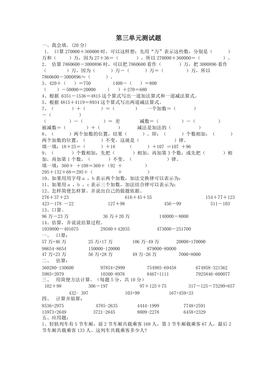 第三單元測試題 (2)_第1頁