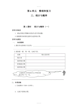 人教版六年級數(shù)學下冊 整理與復習 3、統(tǒng)計與概率 第1課時統(tǒng)計與概率一 導學案