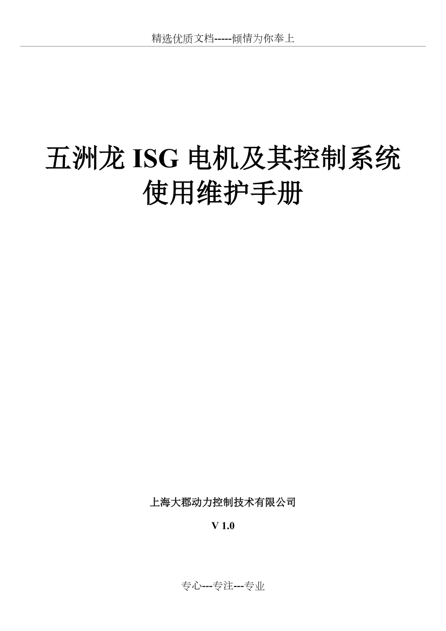 ISG使用維護手冊分解_第1頁