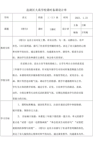 人教版部編版小學(xué)語(yǔ)文三年下冊(cè) 古詩(shī)三首1教案.docx