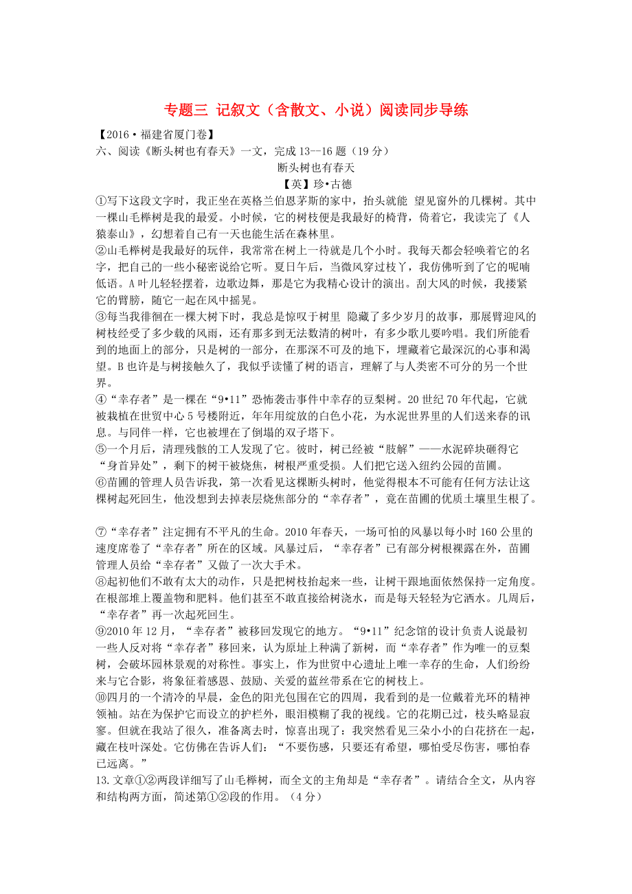 【最新】中考湖南语文复习第二部分现代文阅读专题三记叙文含散文小说阅读同步导练_第1页