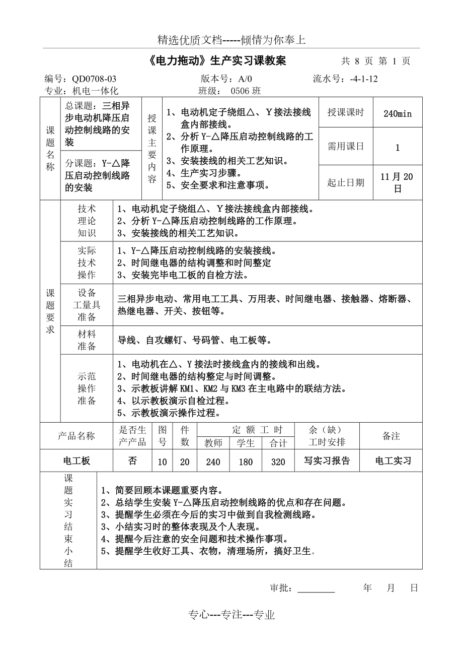 《電力拖動》生產(chǎn)實習(xí)課教案_第1頁