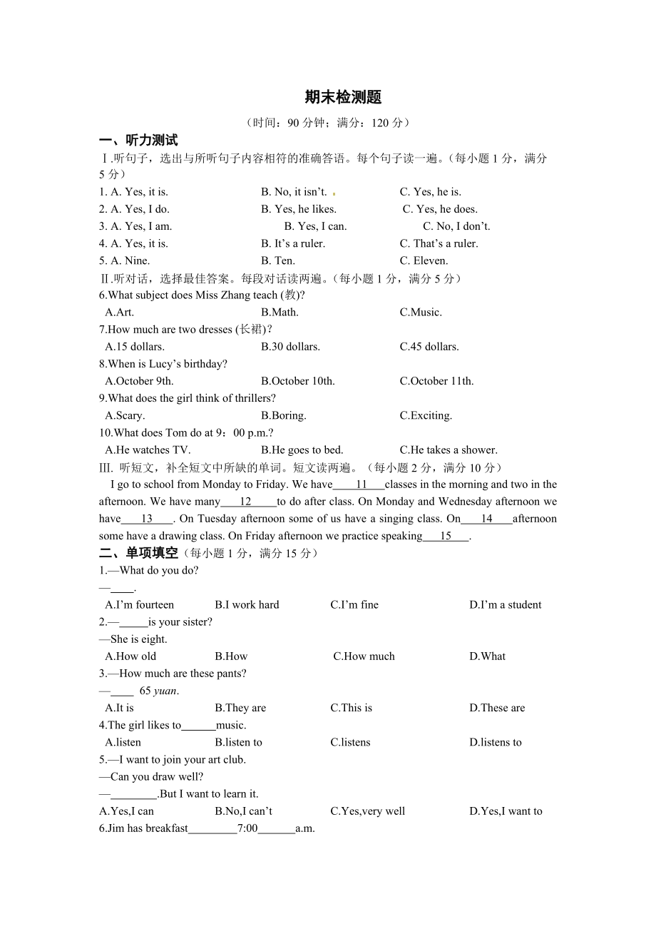 7年級上冊 期末檢測題_第1頁