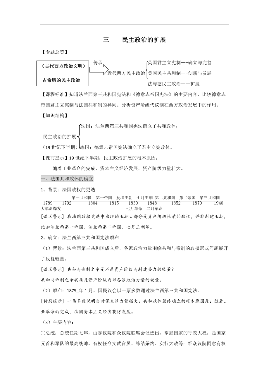 必修一全冊學(xué)案：三、民主政治的擴(kuò)展 Word版含解析_第1頁